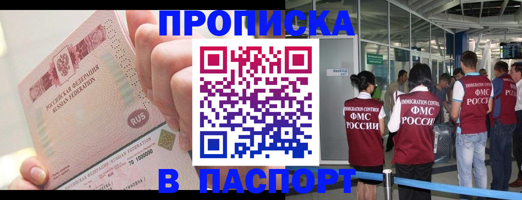 прописка от собственника в Вяземском