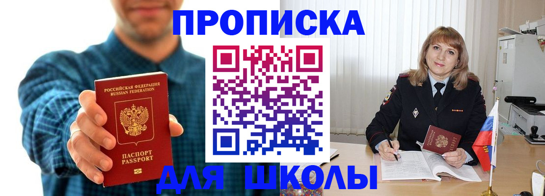 купить прописку в Вяземском