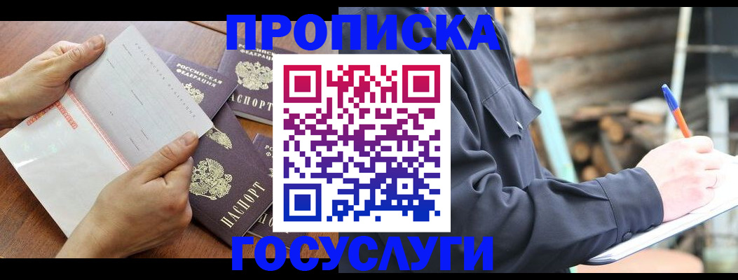 прописка гарантия в Вяземском